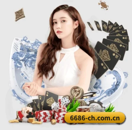 6686官网 APP 界面
