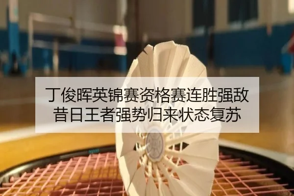 ding-jun-hui-ying-jin-sai-zi-ge-sai-lian-sheng-qiang-di-xi-ri-wang-zhe-qiang-shi-gui-lai-zhuang-tai-fu-su-3-394.jpg