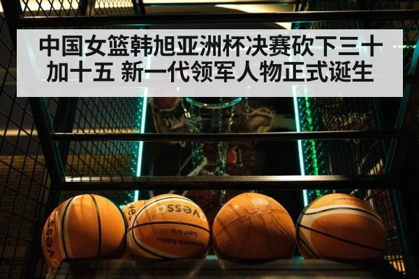 basketball game